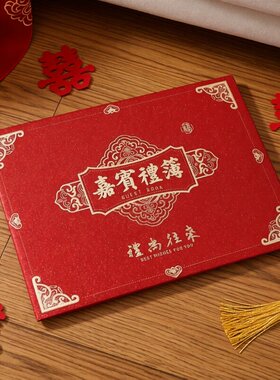 嘉宾礼簿中式结婚礼金簿婚礼用品红色喜字高端婚庆签名册创意礼单