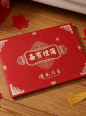 喜字红色高端婚礼嘉宾礼金簿