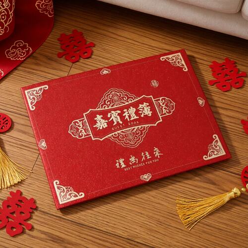 喜字红色高端婚礼嘉宾礼金簿