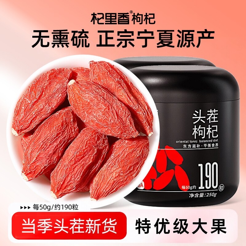 杞里香无硫宁夏枸杞500g图片