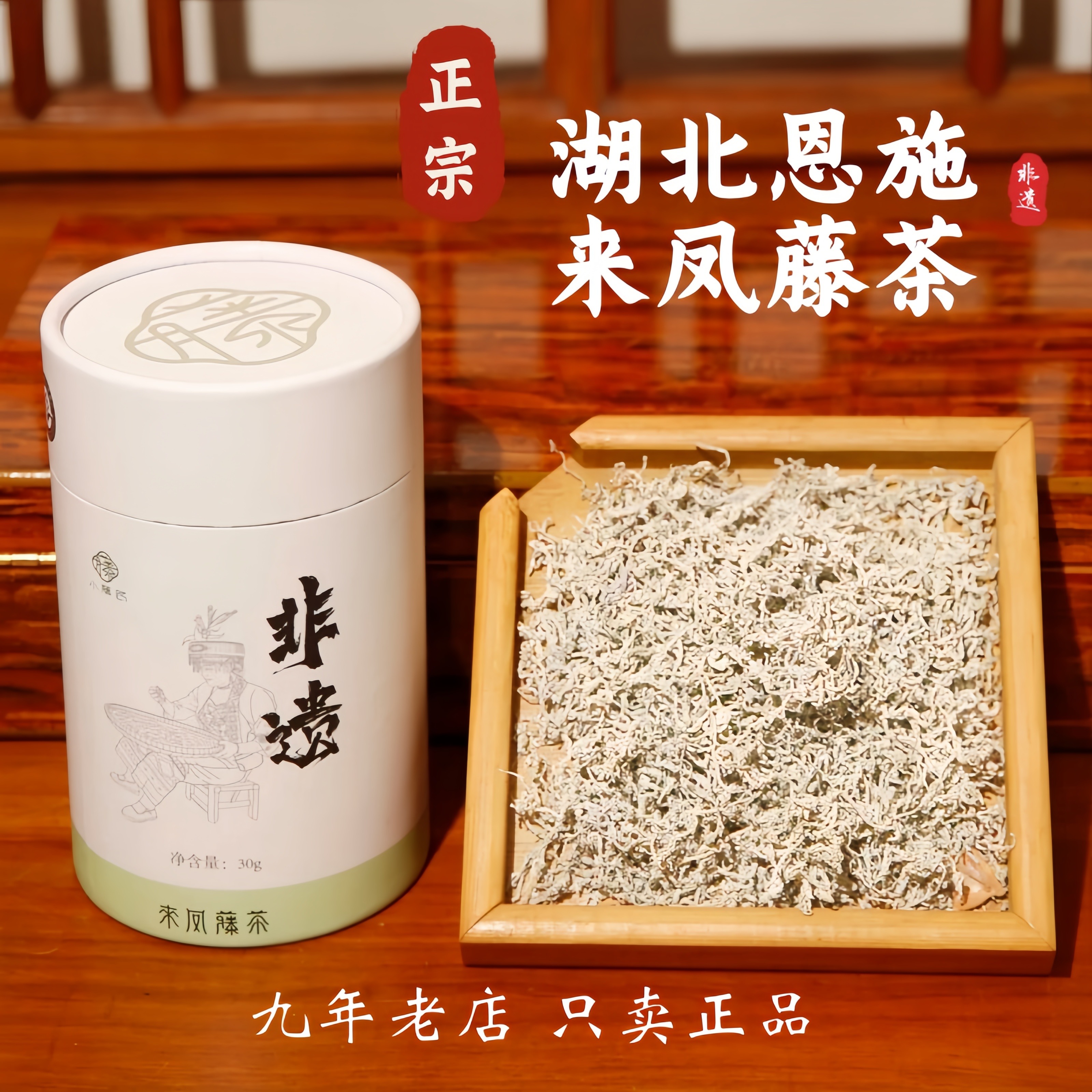 湖北恩施来凤藤茶2025新茶嫩叶