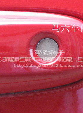 (Wagon套装/可定同色烤漆)马6马六马自达6旅行车汽车防撬防盗磁片