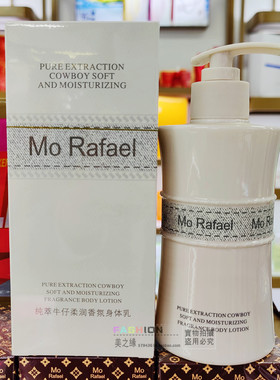 摩拉菲尔香氛身体乳补水保湿滋润不粘腻清爽持久留香四季防干裂