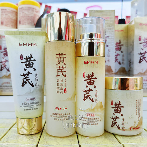 EMWM黄芪抗皱焕肤套装多肽水乳霜保湿紧致淡化细纹提亮改善暗沉