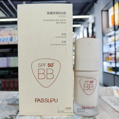妃丝小铺隔离防晒BB霜遮瑕三合一提亮肤色保湿持久不脱妆粉底液