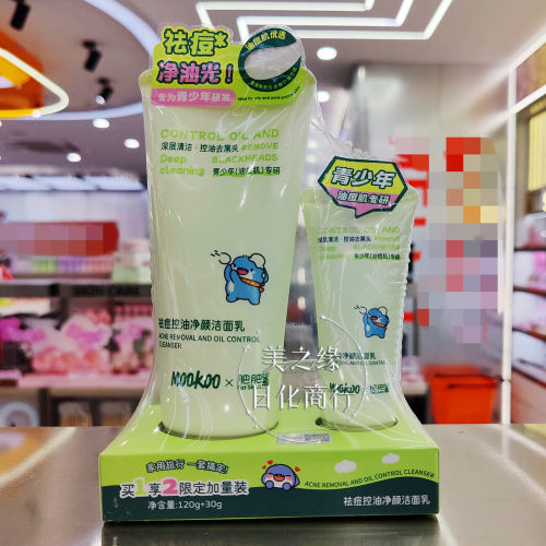 MOOKOO美空祛痘控油洁颜洁面乳青少年清爽去黑头收毛孔清洁洗面奶