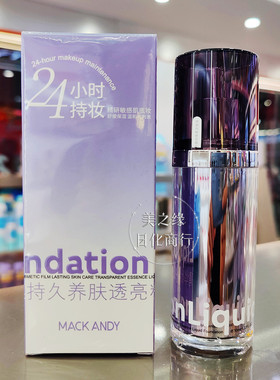 玛可安迪仿生膜持久养肤透亮精华粉底液遮瑕保湿控油不脱妆不卡粉
