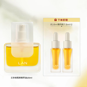 LAN蘭藏红滢亮精萃油15ml（凤凰精华油）