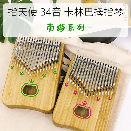 指天使夜光音点卡林巴琴保音色