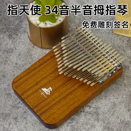 指天使34音卡林巴拇指琴可以选琴