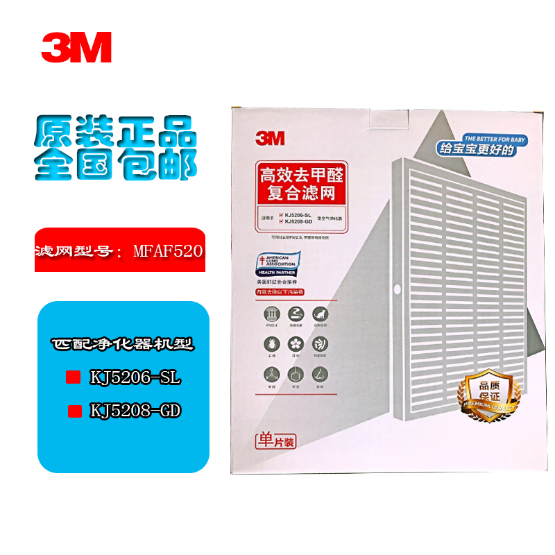 3M空气净化器KJ2025-SL替换滤网芯MFAF202-1静电驻极颗粒物滤网