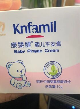 康婴健婴儿平安膏50g润肤霜宝宝护臀新生宝宝膏KYJ154新装