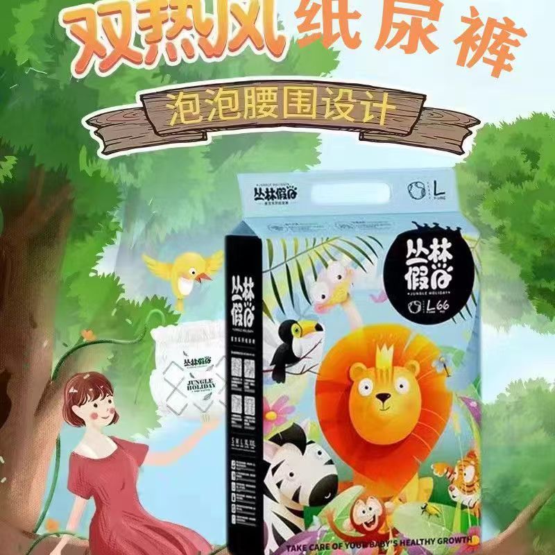 丛林假日假日星空拉拉裤纸尿裤高端