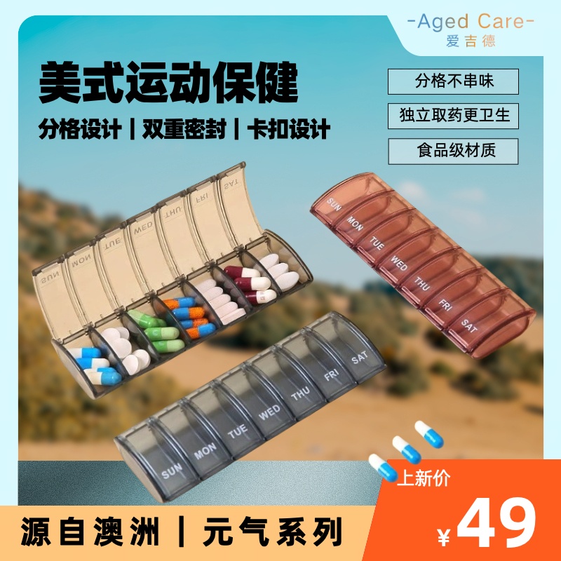 Aged Care 欧美运动 德国保健 进口便携一周七天独立空间翻盖设计