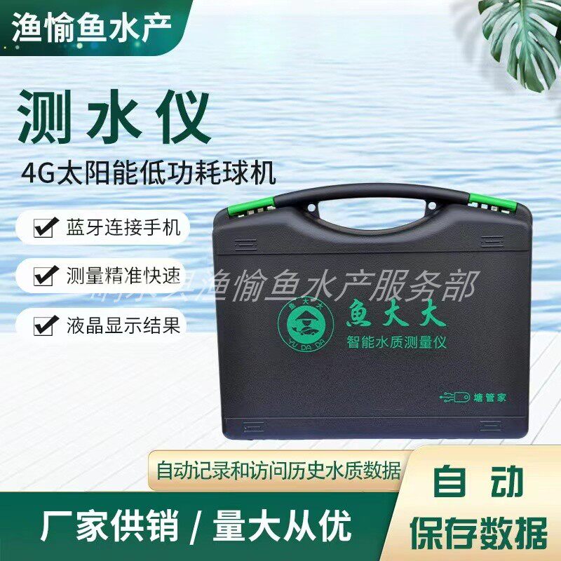 鱼大大智能水质测量仪 检测pH 氨氮 亚盐 蓝牙连接 自动保存数据