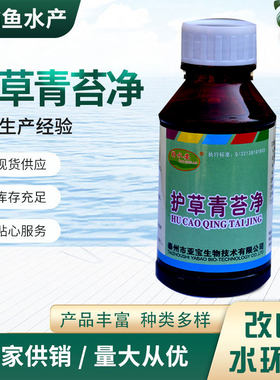 灭青苔蓝藻好水安不伤水草