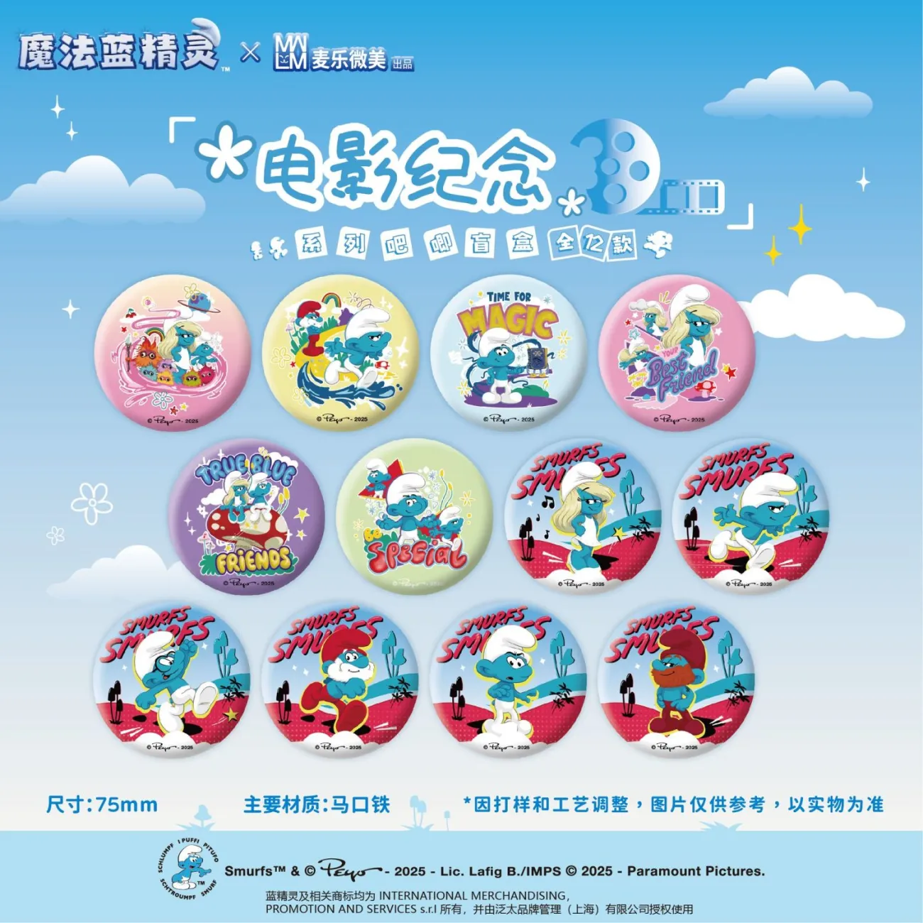 麦乐微美蓝精灵75吧唧电影纪念系列角色正版ip联名可爱痛包装饰