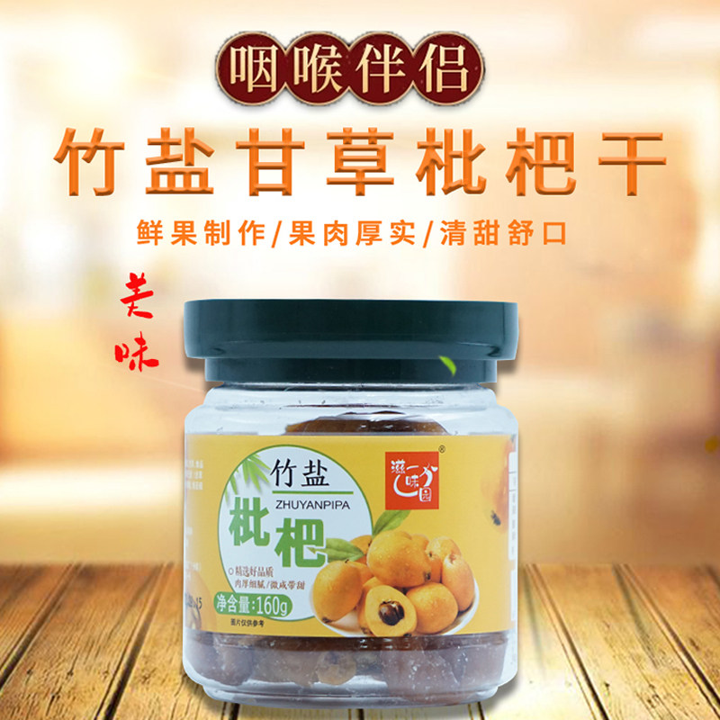 康泰正宗竹盐枇杷干罐装