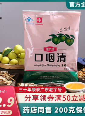 康泰口咽清青梅话梅不上火润喉清嗓护嗓食品独立包装果干蜜饯200g