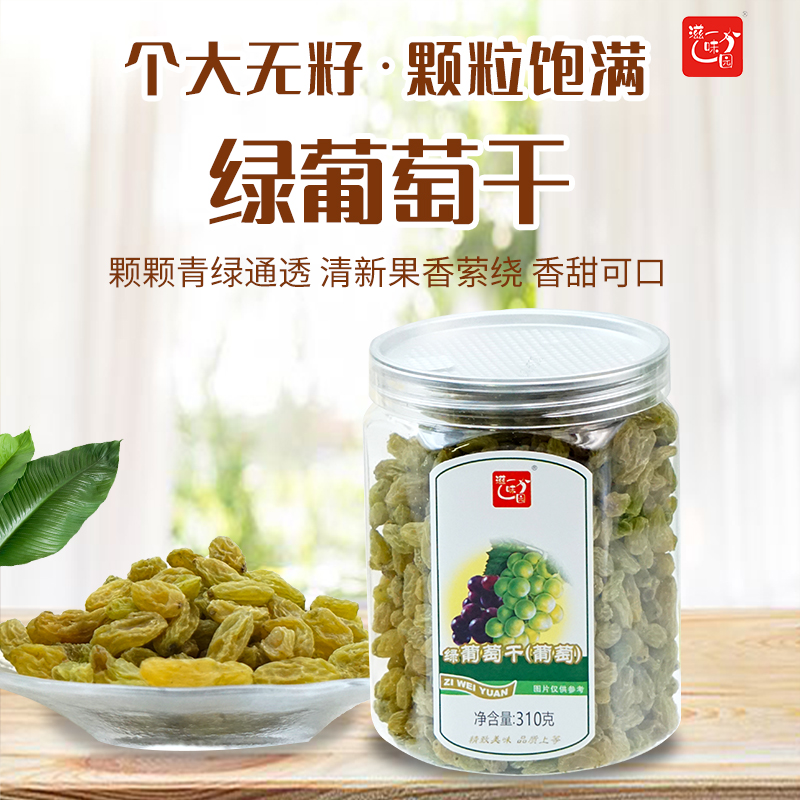 康泰滋味园绿宝石葡萄干休闲零食罐装
