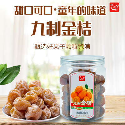 康泰滋味园九制金桔280g罐装