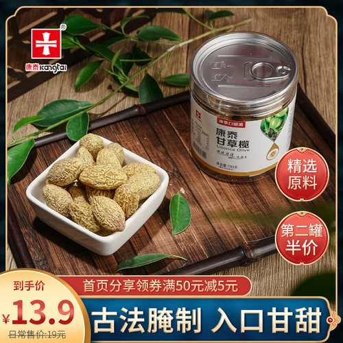 康泰甘草橄榄古法腌制入口回甘