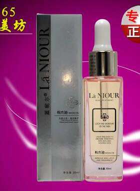 蓝妮尔 有木油30ml 精华滋养修护保湿专柜正品