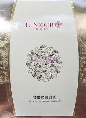 蓝妮尔臻彩焕颜组合鱼籽精华套盒