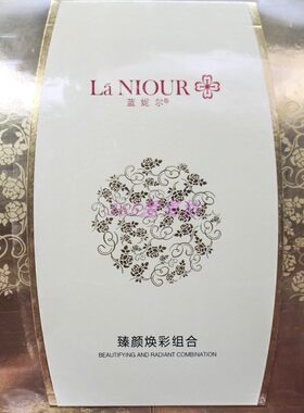蓝妮尔臻彩焕颜组合鱼籽精华套盒