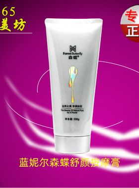 蓝妮尔洋甘菊森碟舒颜按摩膏