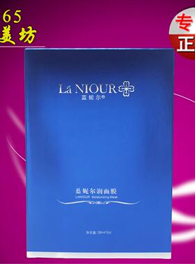 蓝妮尔润面膜贴28ml*5片