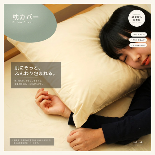 日本原装进口纯棉枕头套43x63cm