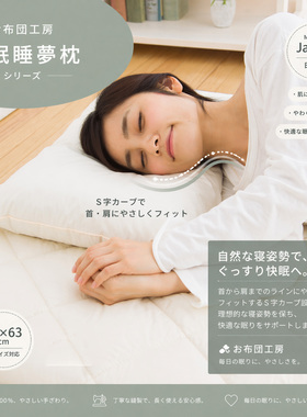 布团工房 日本制原装进口 成人枕头 仰卧侧卧通用颈部承托可水洗