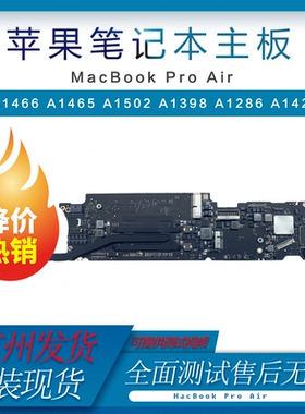 适用苹果笔记本A1369 A1466  A1465 A1370原装拆机11年-17年主板