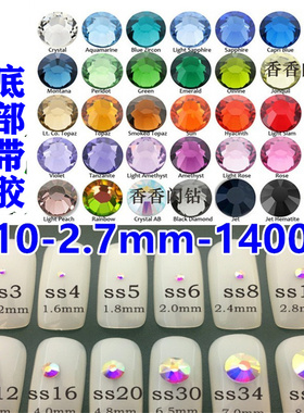 2.8mm/SS10精品烫钻彩色水晶奥钻服装平底玻璃美甲贴钻衣服小钻
