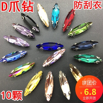 爆闪马眼水晶玻璃手缝钻