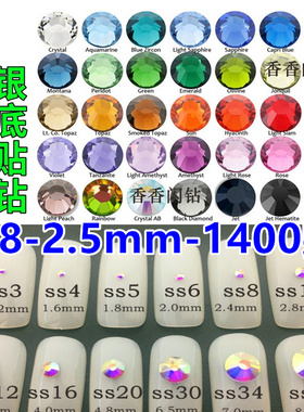 精品SS8平底超闪美甲贴钻水晶头饰指甲钻舞服diy捷克水钻约2.5mm