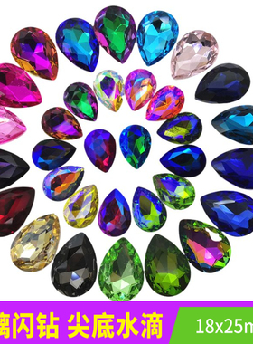 18x25mm水滴彩色尖底玻璃钻异形亮钻DIY鞋帽服装梨形补钻饰品