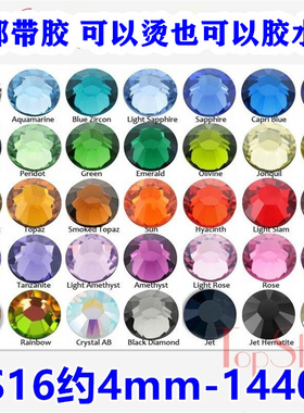 4mm奥钻烫钻爆闪1440颗胶底钻SS16炫彩贴钻秀禾服拉丁舞服饰品钻
