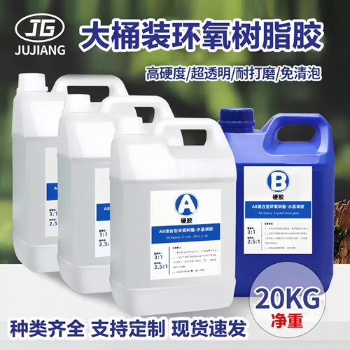 20KG大包装超硬滴胶耐黄变工艺品环氧树脂ab胶自消泡饰品水晶