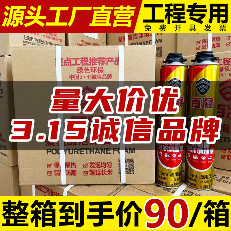 泡沫胶聚氨酯发泡剂填缝剂整箱木门窗安装防水堵洞密封发泡胶