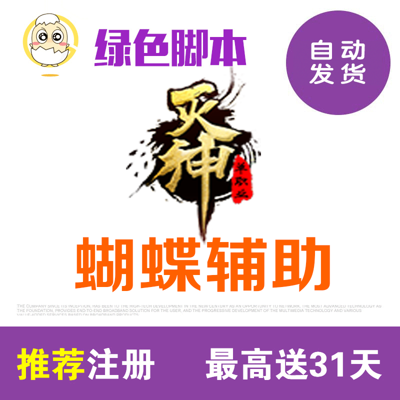 灭神辅助蝴蝶脚本助手【日省500元】自动任务BOSS副本活动月卡