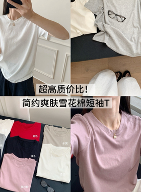 芭妮Bonnet-上新简约款雪花棉透气亲肤圆领打底短袖T恤N132-26020