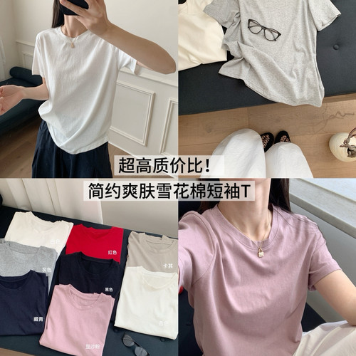 芭妮Bonnet-上新简约款雪花棉透气亲肤圆领打底短袖T恤N132-26020