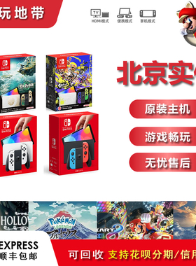 任天堂switch oled正版二手游戏机日版续航港版NS游戏机lite主机