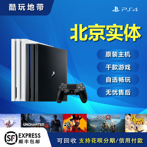 索尼PS4 PRO SILM二手原装游戏机 主机 4K家用游戏机 折腾版
