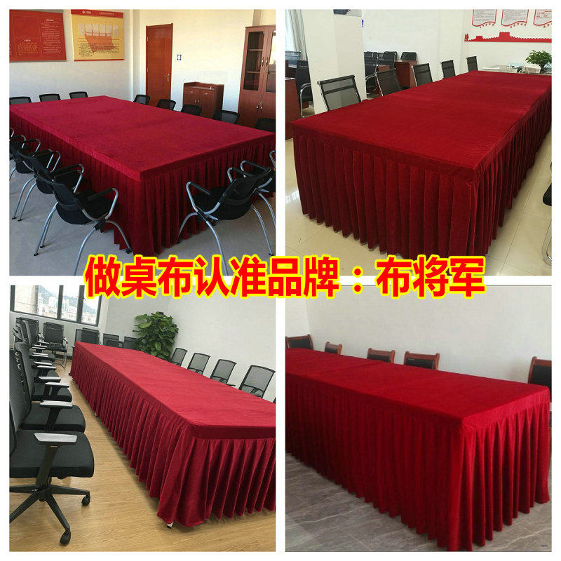 定制暗红色加厚金丝绒台布办公室会议室桌布商务展会长方形桌裙