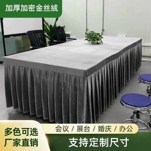 定制金丝绒台布会议室桌布
