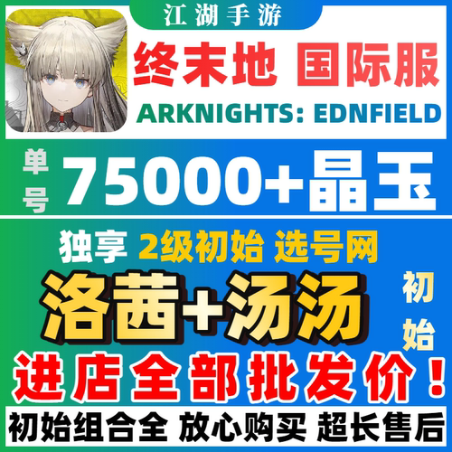 明日方舟终末地国际服初始自抽号