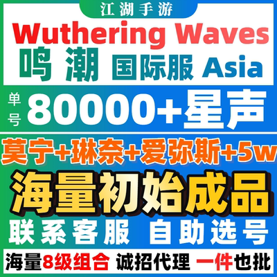 鸣潮国际服初始成品自抽